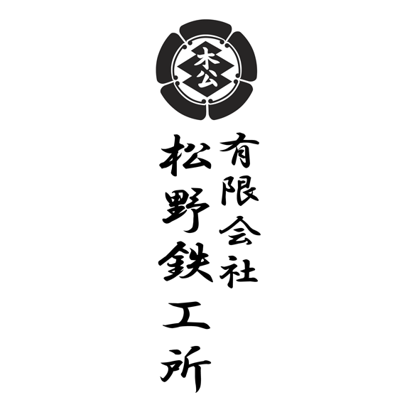 青森県十和田市・切削加工会社・有限会社松野鉄工所